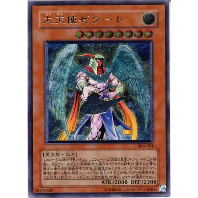 遊戯王】大天使ゼラート | トレカ販売 - トレマ
