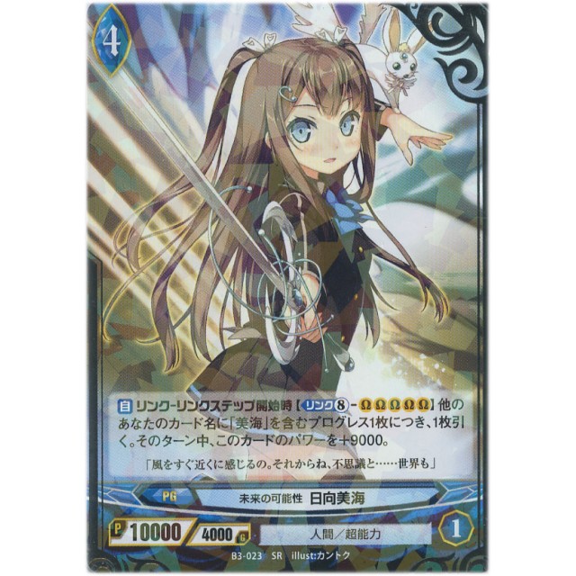 アンジュ・ヴィエルジュ】未来の可能性 日向美海 | トレカ販売 - トレマ