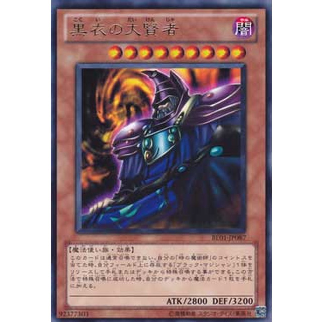 遊戯王】黒衣の大賢者 | トレカ販売 - トレマ