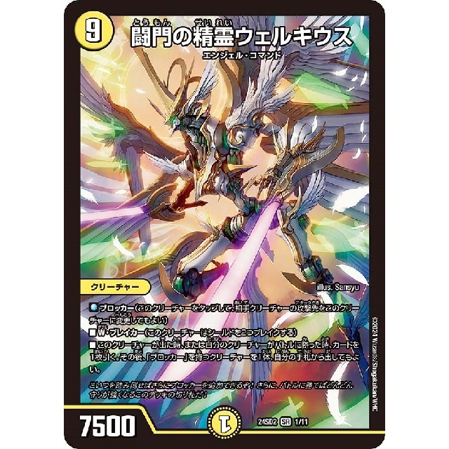 デュエルマスターズ】闘門の精霊ウェルキウス | トレカ販売 - トレマ