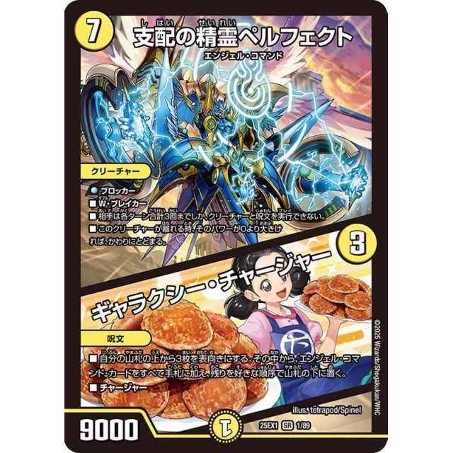 デュエルマスターズ】支配の精霊ペルフェクト/ギャラクシー