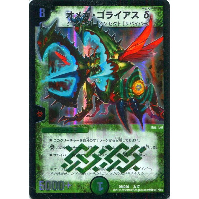 デュエルマスターズ】オメガ・ゴライアスδ | トレカ販売 - トレマ