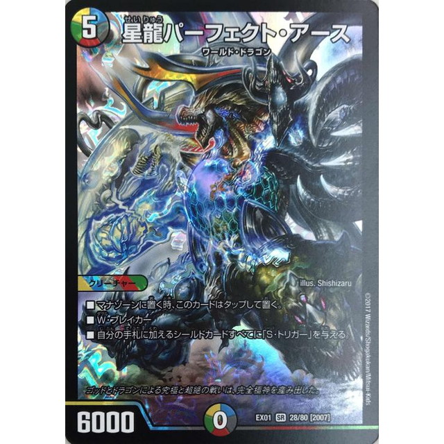 デュエルマスターズ】星龍パーフェクト・アース | トレカ販売 - トレマ