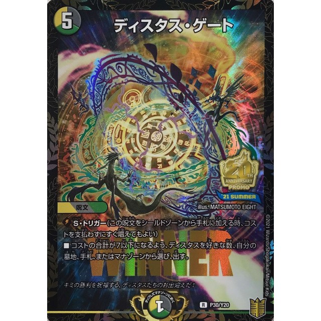 デュエルマスターズ】WINNER)ディスタス・ゲート | トレカ販売 - トレマ