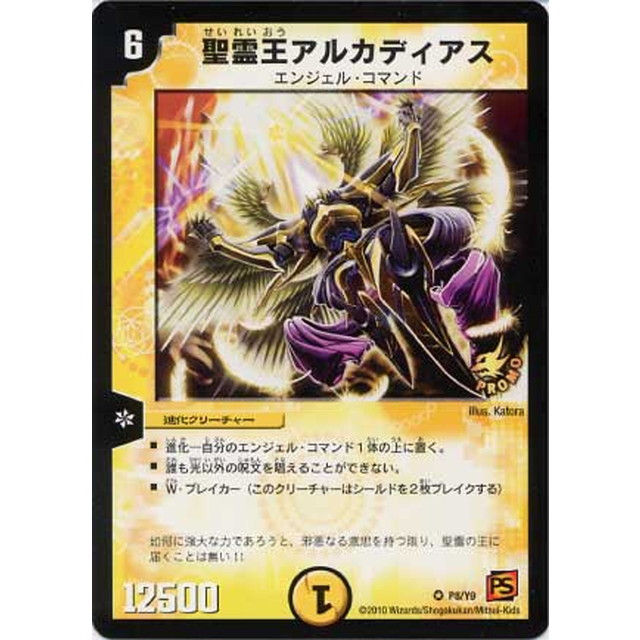 デュエルマスターズ】聖霊王アルカディアス | トレカ販売 - トレマ