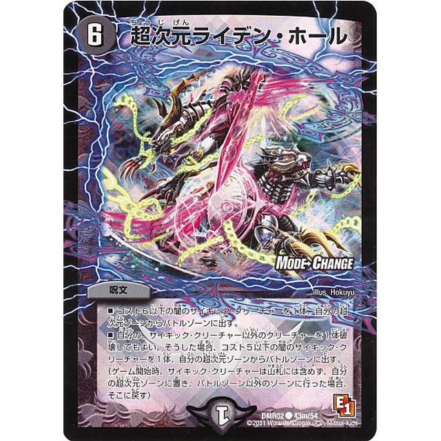 デュエルマスターズ】ホロ仕様)超次元ライデン・ホール | トレカ販売