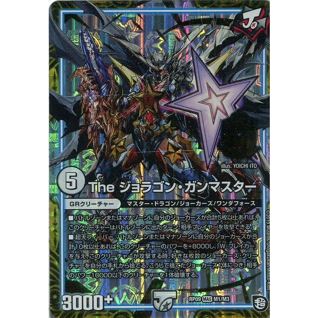 デュエルマスターズ】The ジョラゴン・ガンマスター | トレカ販売 - トレマ