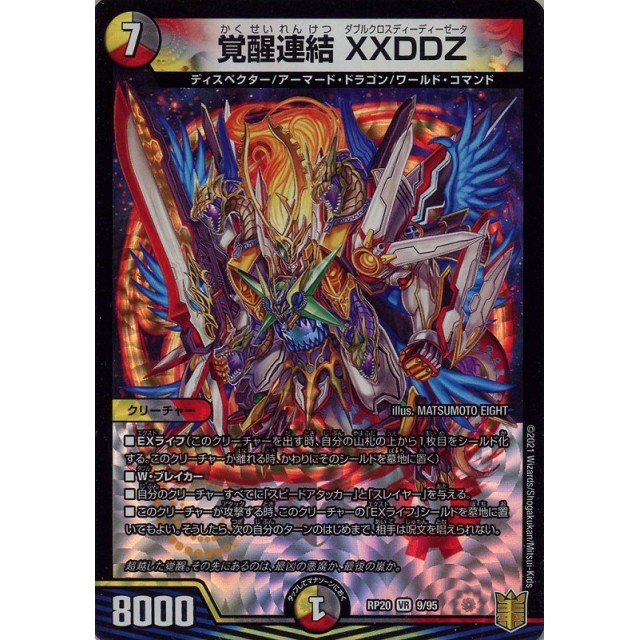 デュエルマスターズ】覚醒連結 XXDDZ | トレカ販売 - トレマ