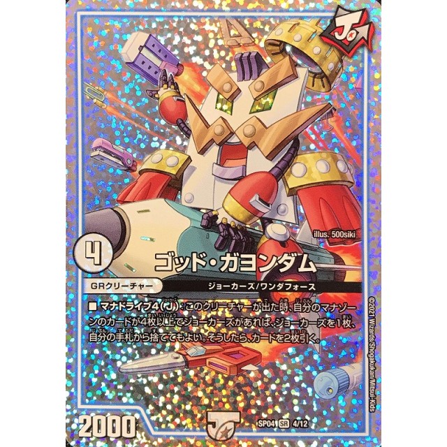 デュエルマスターズ】ゴッド・ガヨンダム | トレカ販売 - トレマ