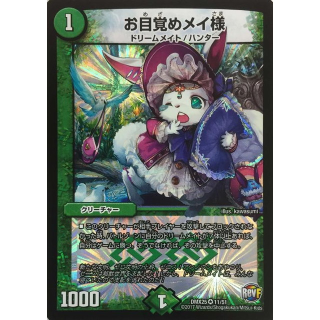 デュエルマスターズ】お目覚めメイ様 | トレカ販売 - トレマ