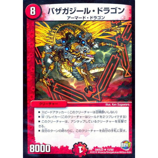 デュエルマスターズ】バザガジール・ドラゴン | トレカ販売 - トレマ