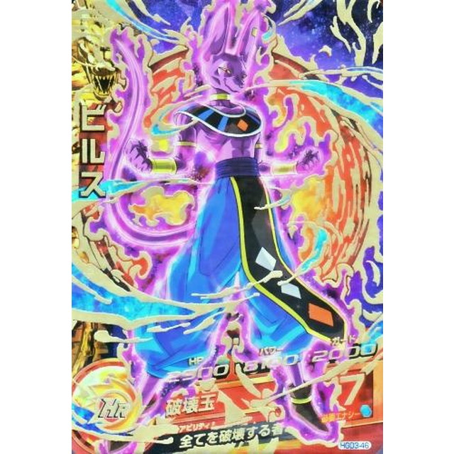 ビルス スーパーレアカード 2800攻撃力 ビルス スーパーレアカード