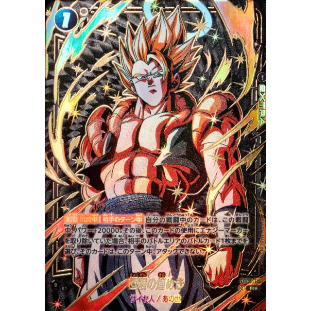 ゴジータ 極限の煌めき FB05-115 パラレル ゴジータ 極限の煌めき FB05