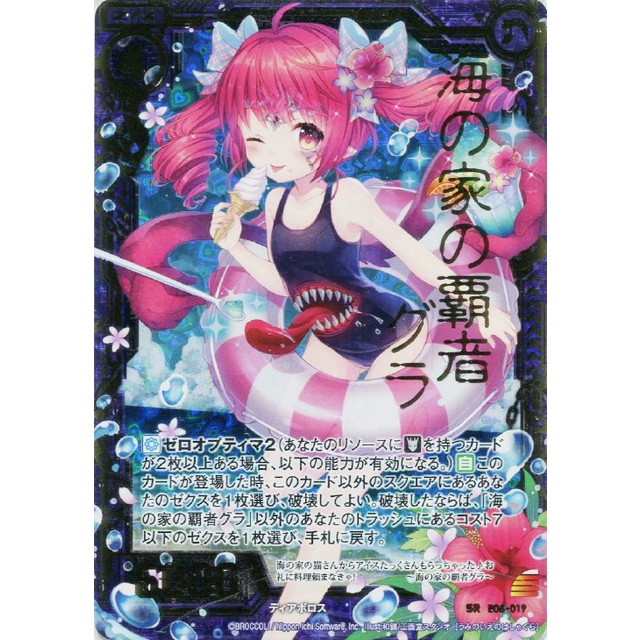 ゼクスZ／X】キラ仕様)海の家の覇者グラ | トレカ販売 - トレマ