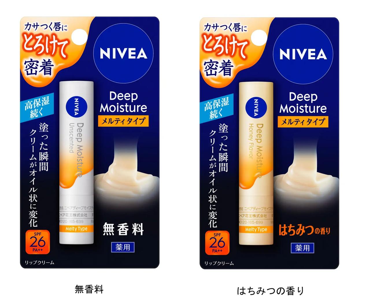 試用レポ】カサつく唇にとろけて密着『ニベア ディープモイスチャー