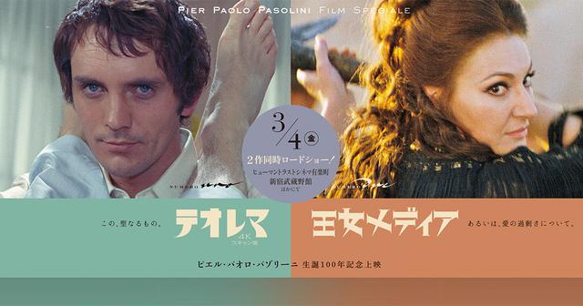 パゾリーニに魅了された横尾忠則、坂本龍一ら総勢9名からコメントが