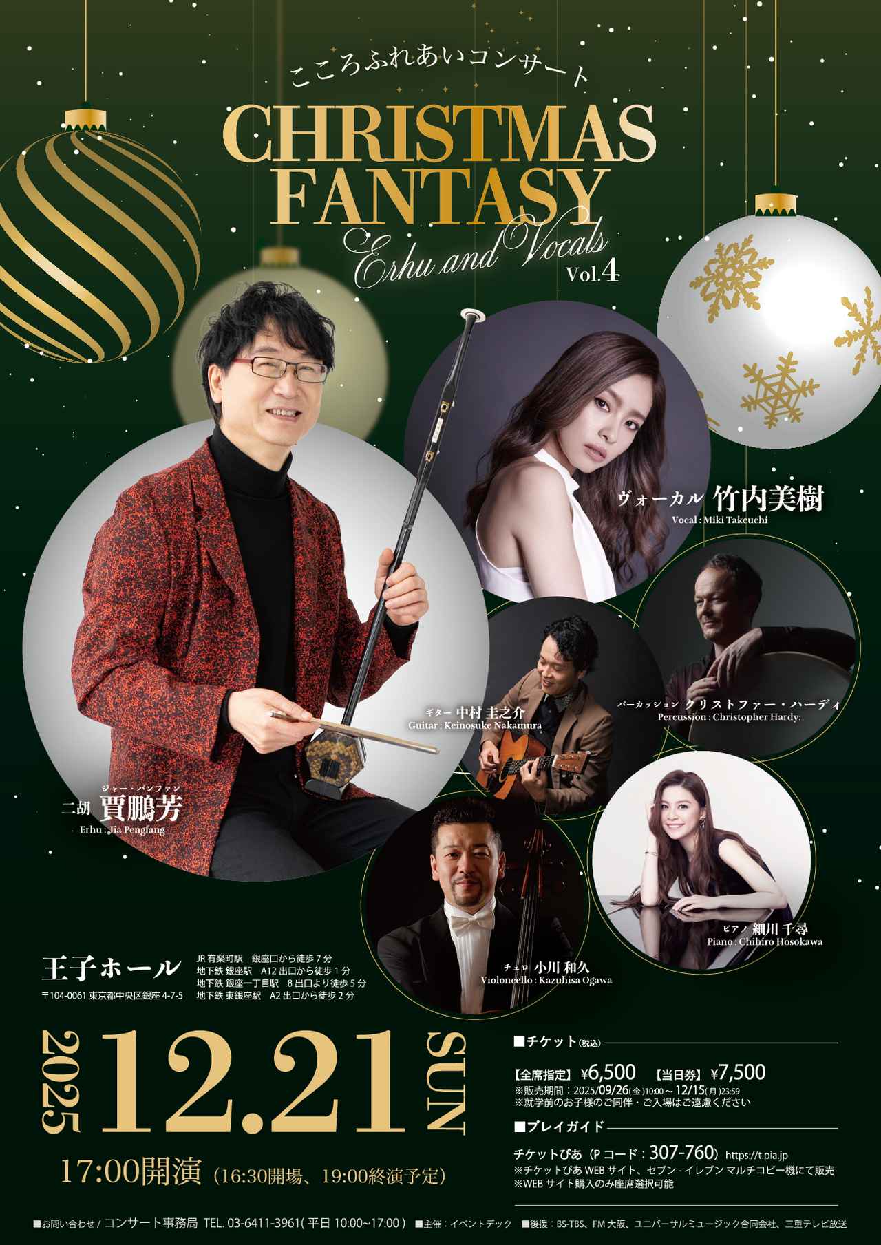 二胡の音色とソウルフルな歌声がクリスマスに響きわたる - FM大阪 85.1