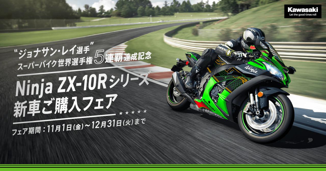 ジョナサン・レイ選手のサイン入りアイテムが当たるかも！カワサキが