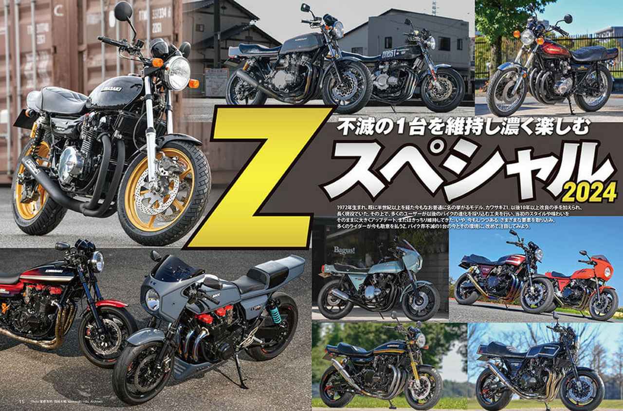 カワサキ“Z”を大特集！ 月刊『ヘリテイジ＆レジェンズ』2025年1月号