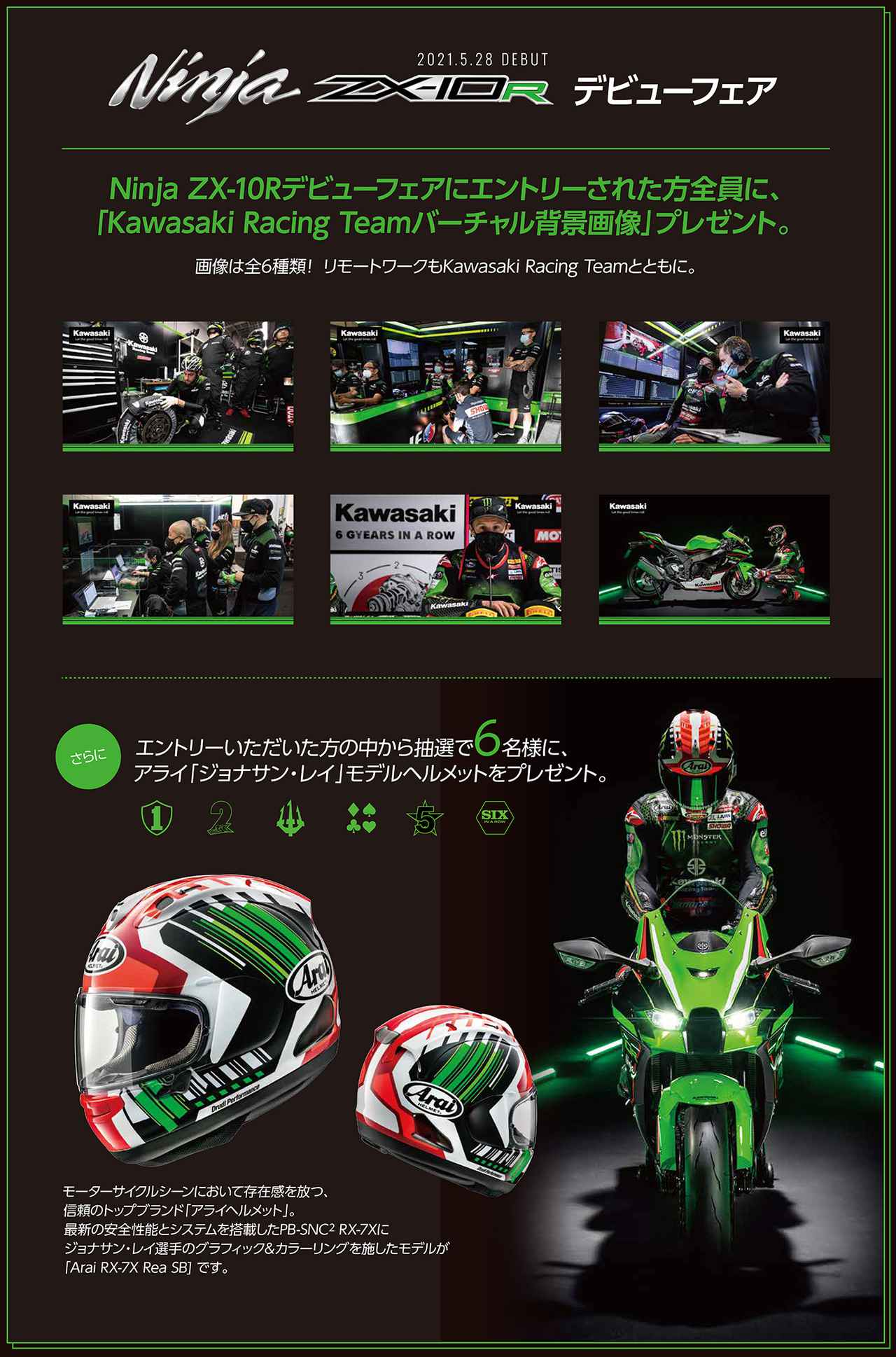 エントリーで全員に背景画像をプレゼント、さらに抽選でヘルメットが