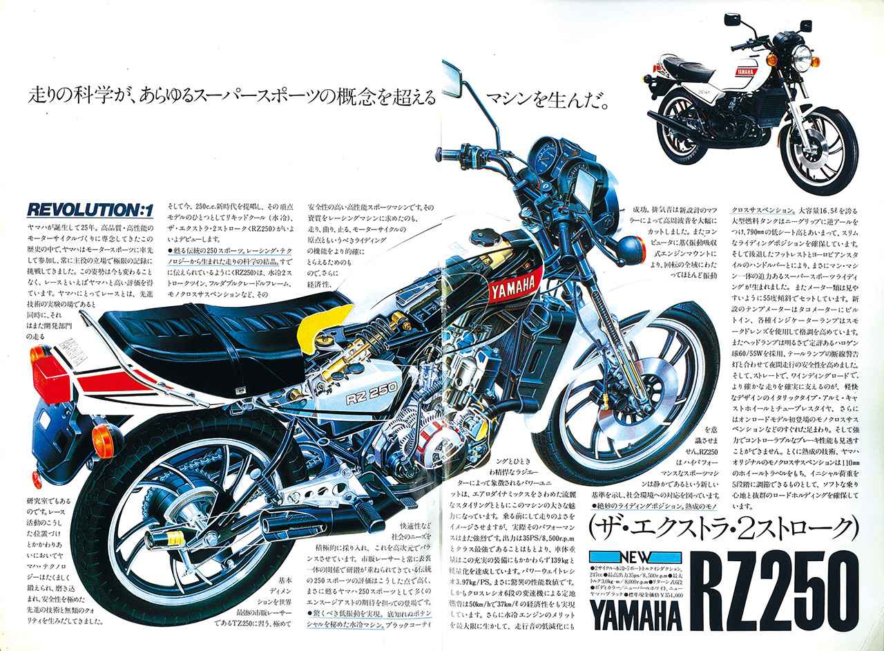 ヤマハ「RZ250」｜1980年に衝撃デビュー、新設計の水冷2ストエンジンは