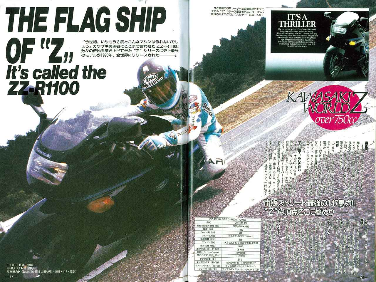 カワサキ「ZZ-R1100」1990年｜怪力・快速・快適の三拍子が揃ったオール