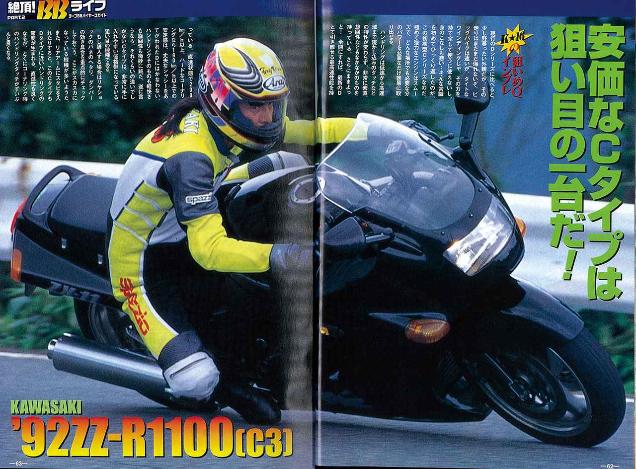 カワサキ「ZZ-R1100」1990年｜怪力・快速・快適の三拍子が揃ったオール