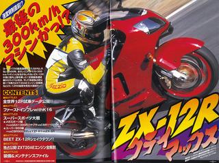 カワサキ「Ninja ZX-12R」2000年｜時速300km大戦の最後の刺客！ 最高