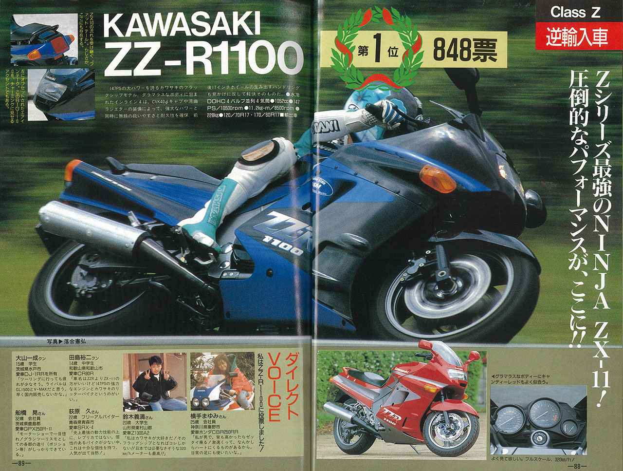 カワサキ「ZZ-R1100」1990年｜怪力・快速・快適の三拍子が揃ったオール