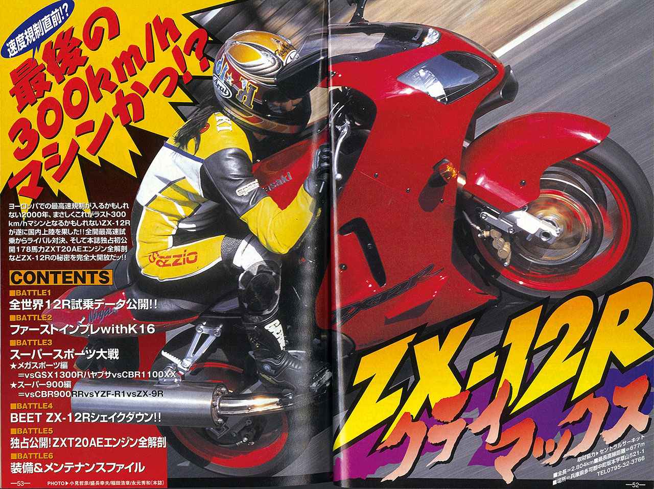 カワサキ「Ninja ZX-12R」2000年｜時速300km大戦の最後の刺客！ 最高