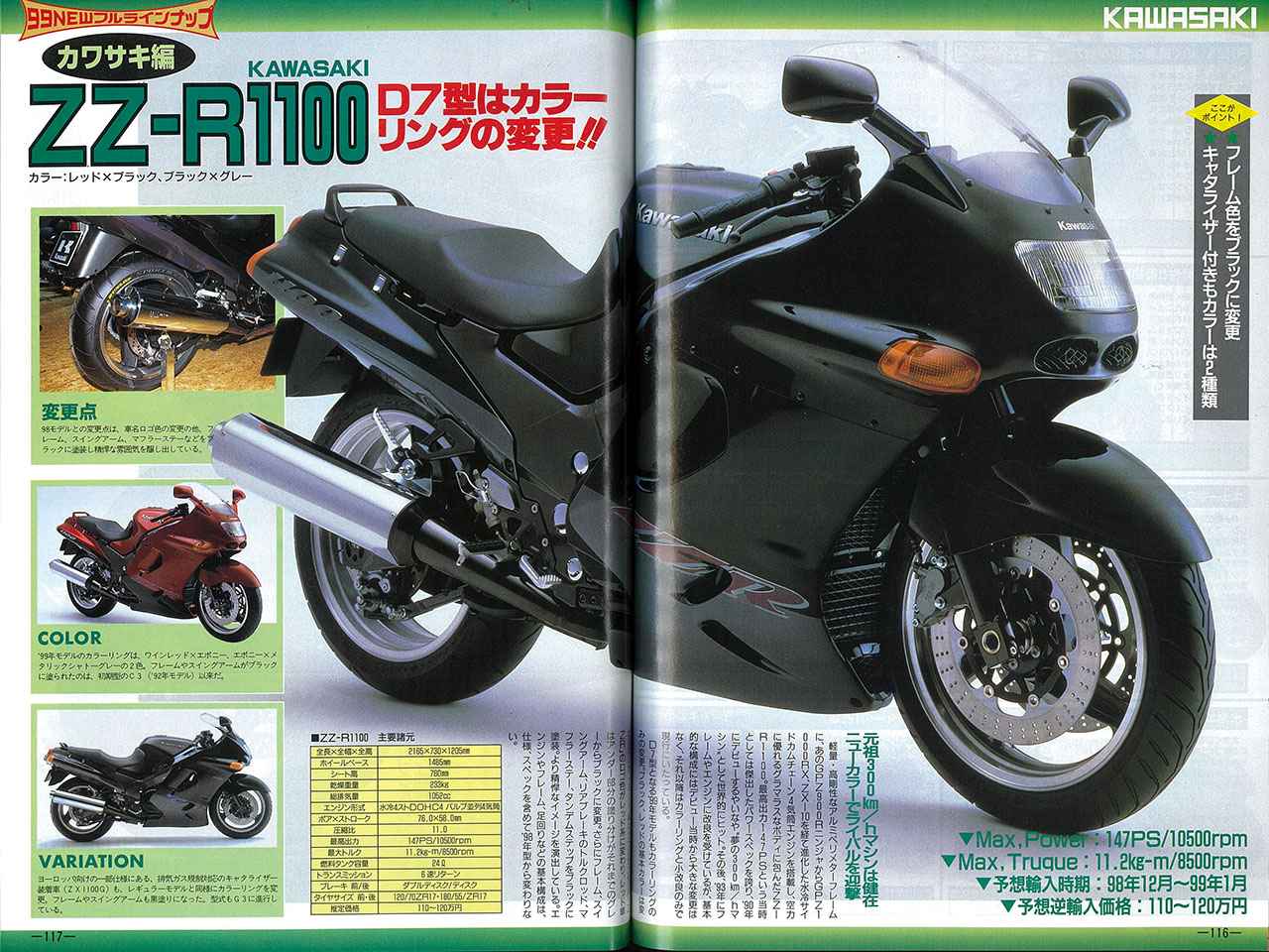 カワサキ「ZZ-R1100」1990年｜怪力・快速・快適の三拍子が揃ったオール
