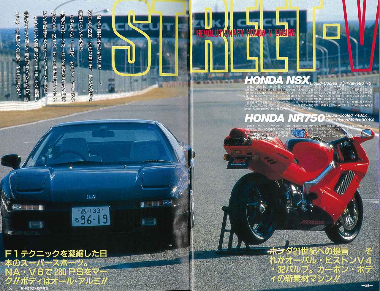 ホンダ「NR」1992年｜楕円ピストン＆32バルブなどで注目されがちだが
