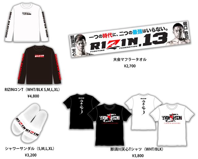 グッズ情報】9.30『RIZIN.13』新作オフィシャルグッズ！ - RIZIN
