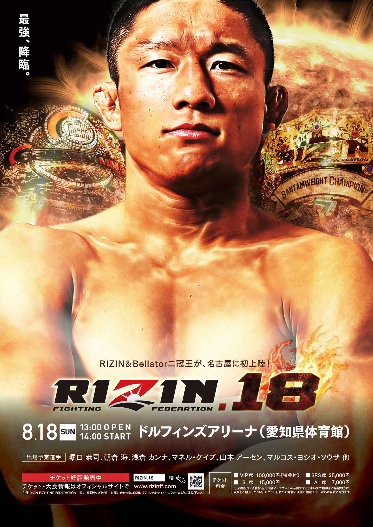 先着100名様限定！ 『RIZIN.18』ポスターサポーター大募集！！ - RIZIN