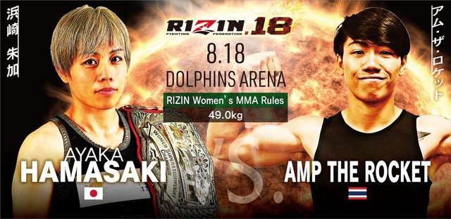女王 浜崎朱加が参戦！RIZIN.18 追加4カード決定！ - RIZIN FIGHTING