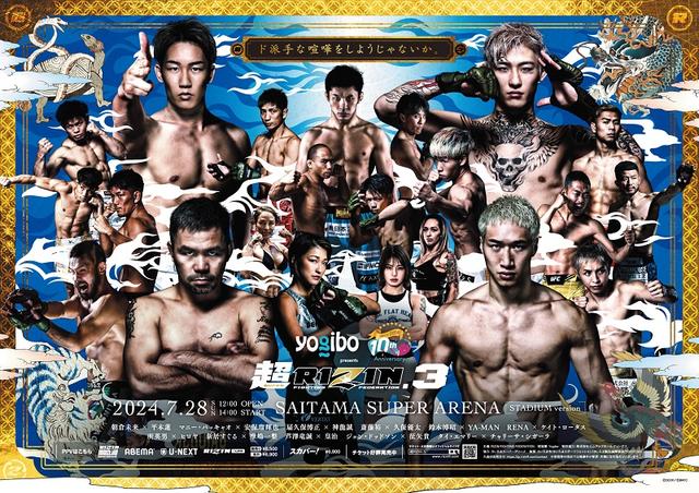 8/2（金）までアーカイブ配信中！Yogibo presents 超RIZIN.3 PPV配信