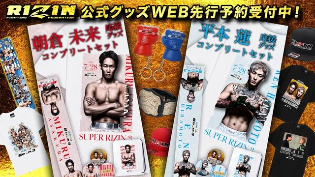 Yogibo presents 超RIZIN.3 公式グッズ特設販売ページ - RIZIN