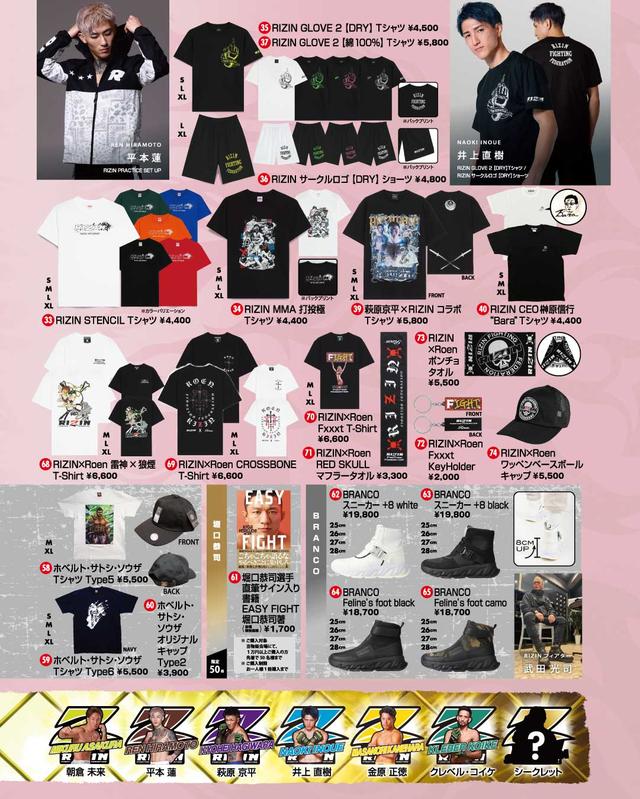 7/27（土）けやきひろばで先行販売！Yogibo presents 超RIZIN.3グッズ