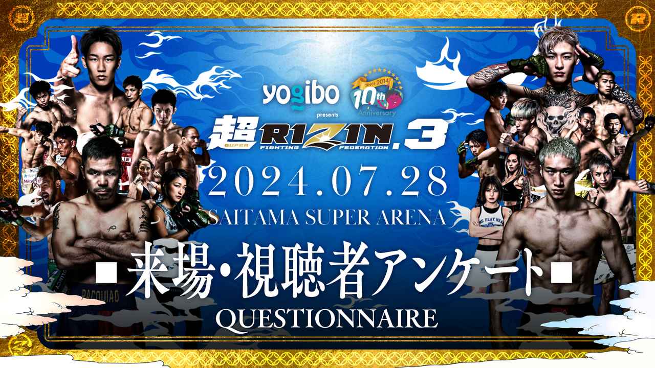 サイン入りポスターをプレゼント！Yogibo presents 超RIZIN.3 来場