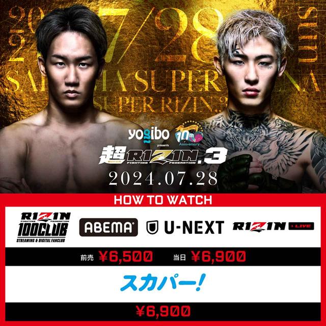 サイン入りポスターをプレゼント！Yogibo presents 超RIZIN.3 来場