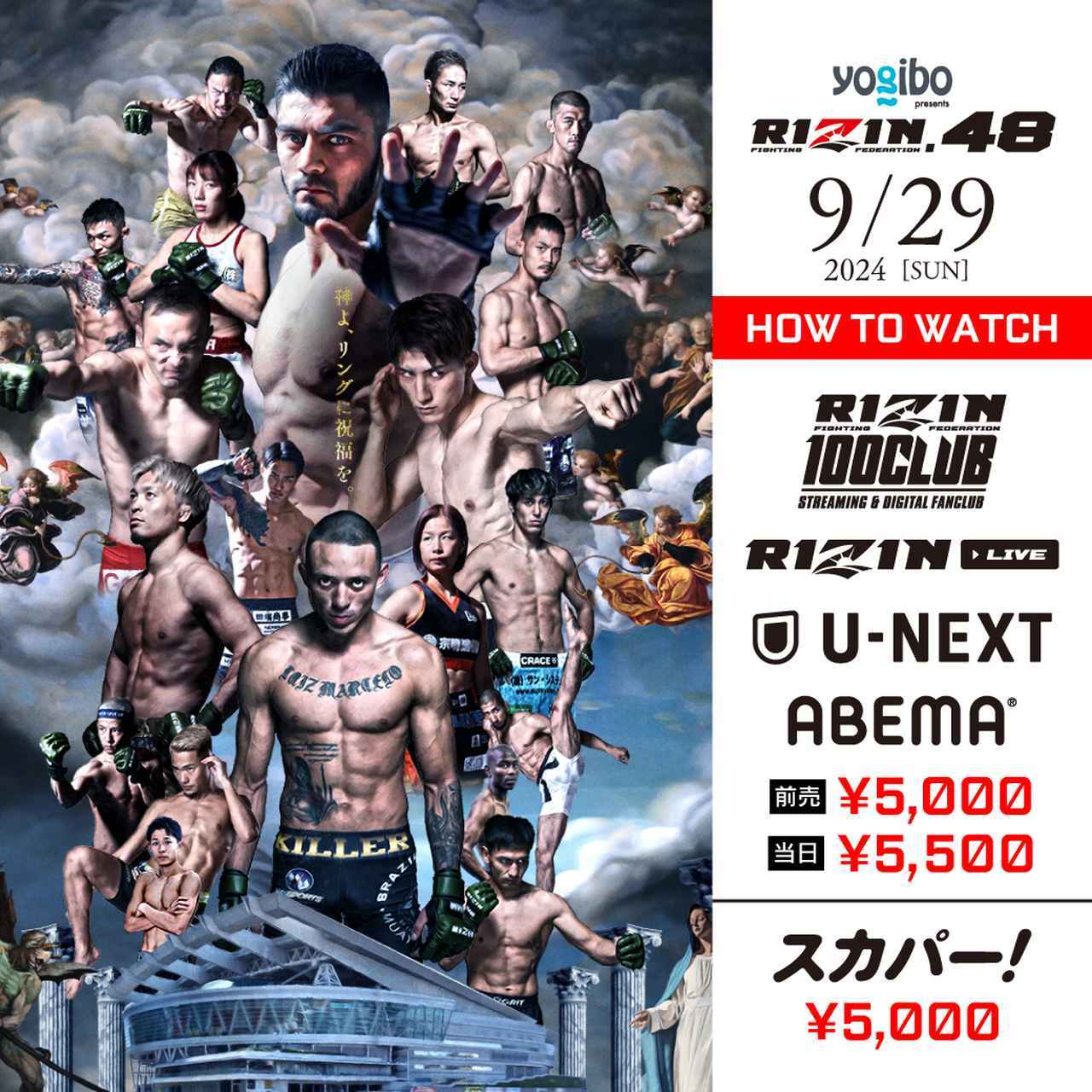 サイン入りポスターをプレゼント！Yogibo presents RIZIN.48 来場