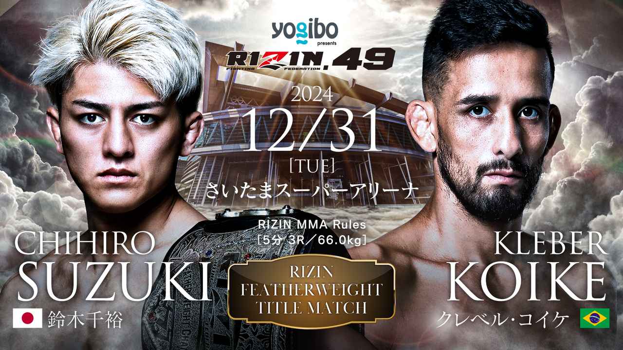 RIZIN DECADE / Yogibo presents RIZIN.49 試合結果一覧 - RIZIN