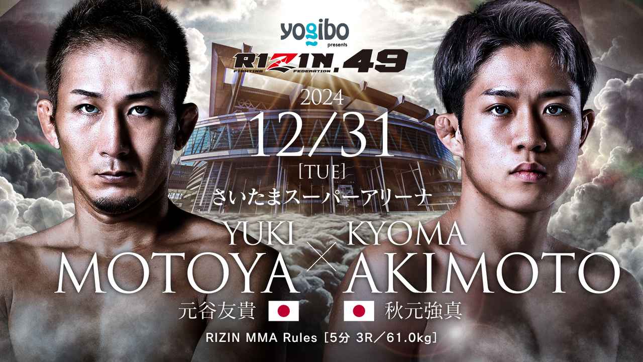 RIZIN DECADE / Yogibo presents RIZIN.49 試合結果一覧 - RIZIN