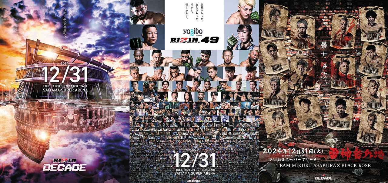 1/10(金)更新】RIZIN DECADEの臨場感あふれる試合写真、大会ポスターが