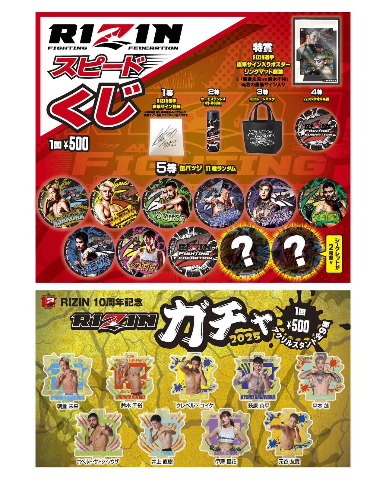 ここでしか手に入らないグッズも登場！5/4（日）RIZIN男祭り グッズ