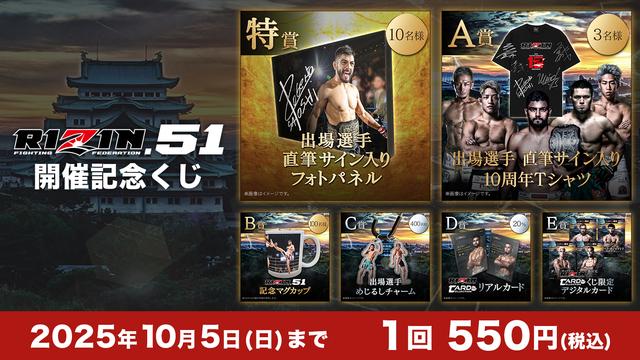 くじプラ - RIZIN FIGHTING FEDERATION オフィシャルサイト