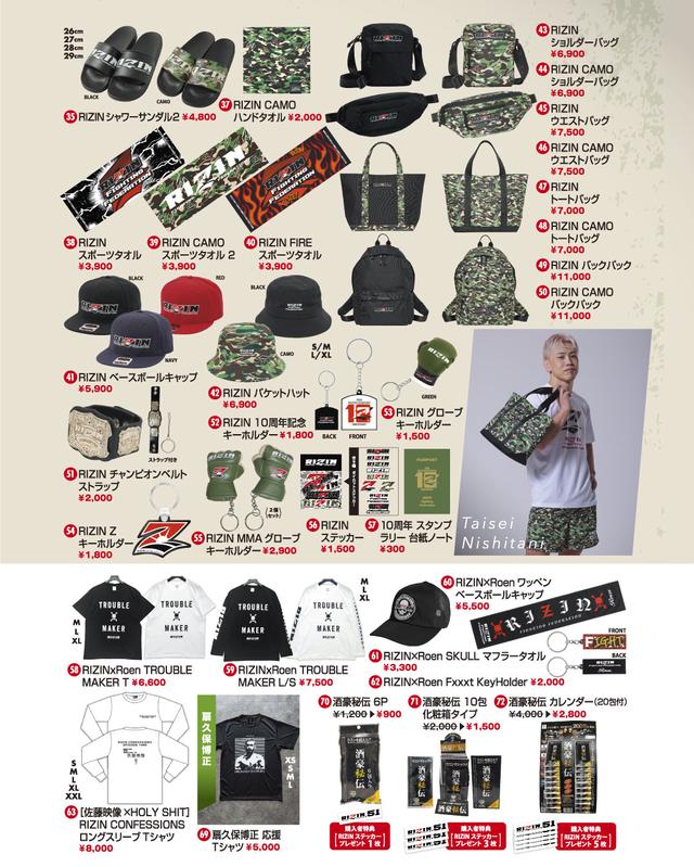 9/28（日）RIZIN.51名古屋大会グッズ販売ブース情報 - RIZIN FIGHTING