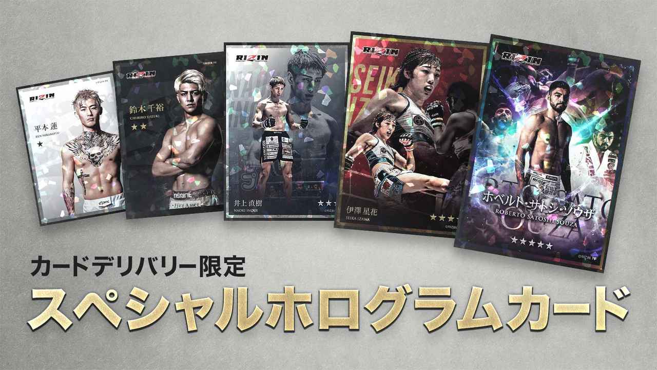 あのデジタルカードがリアルカードになる！「RIZINカードデリバリー