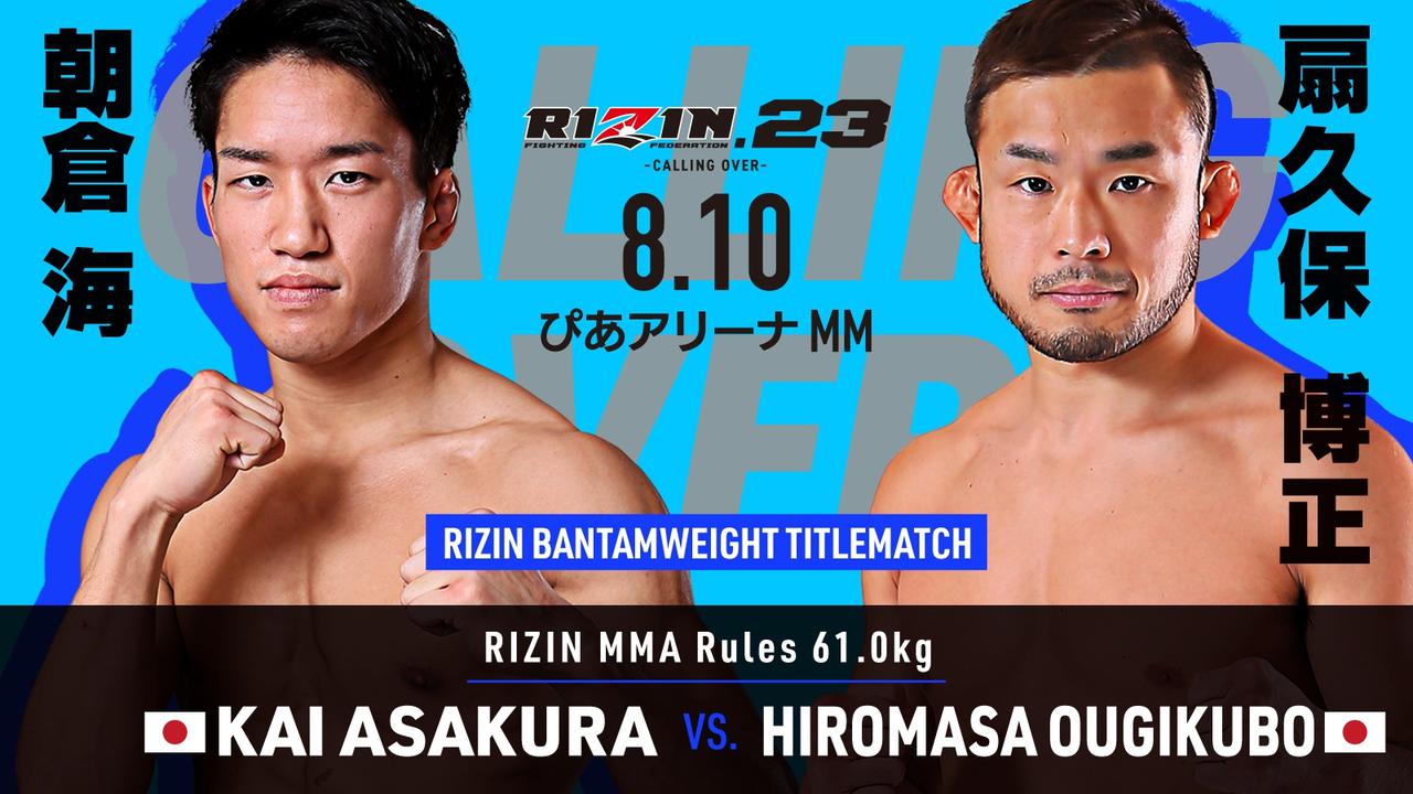 RIZIN.22 / RIZIN.23 チケット一般発売がスタート！選手応援シートも