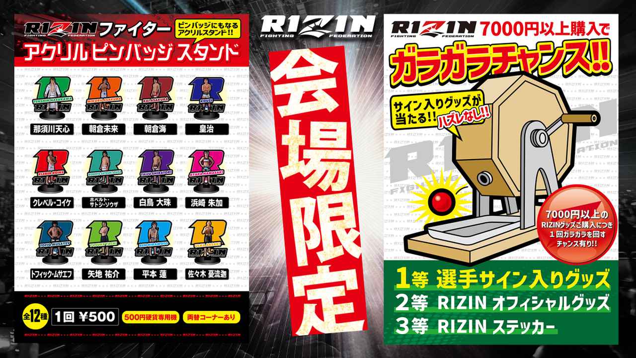 会場限定！ガラガラ、アクリルピンバッジガチャやDEVILOCKコラボなど